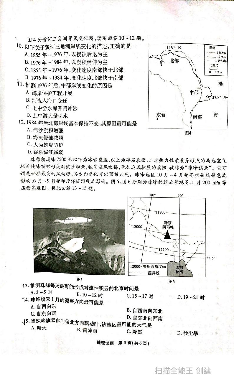 2021届重庆市南开中学高三下学期第五次质量检测考试（五）地理试卷 PDF版03