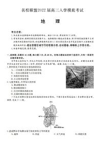 2022届湖南省名校联盟高三上学期入学摸底考试地理试题 PDF版