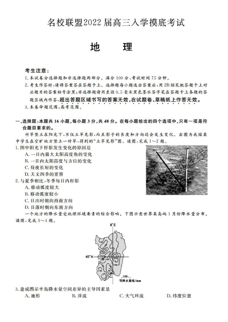 2022届湖南省名校联盟高三上学期入学摸底考试地理试题 PDF版01