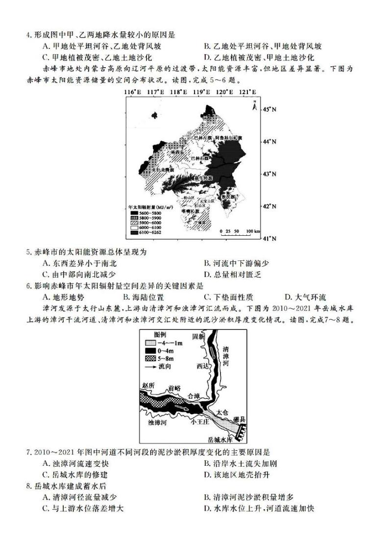 2022届湖南省名校联盟高三上学期入学摸底考试地理试题 PDF版02