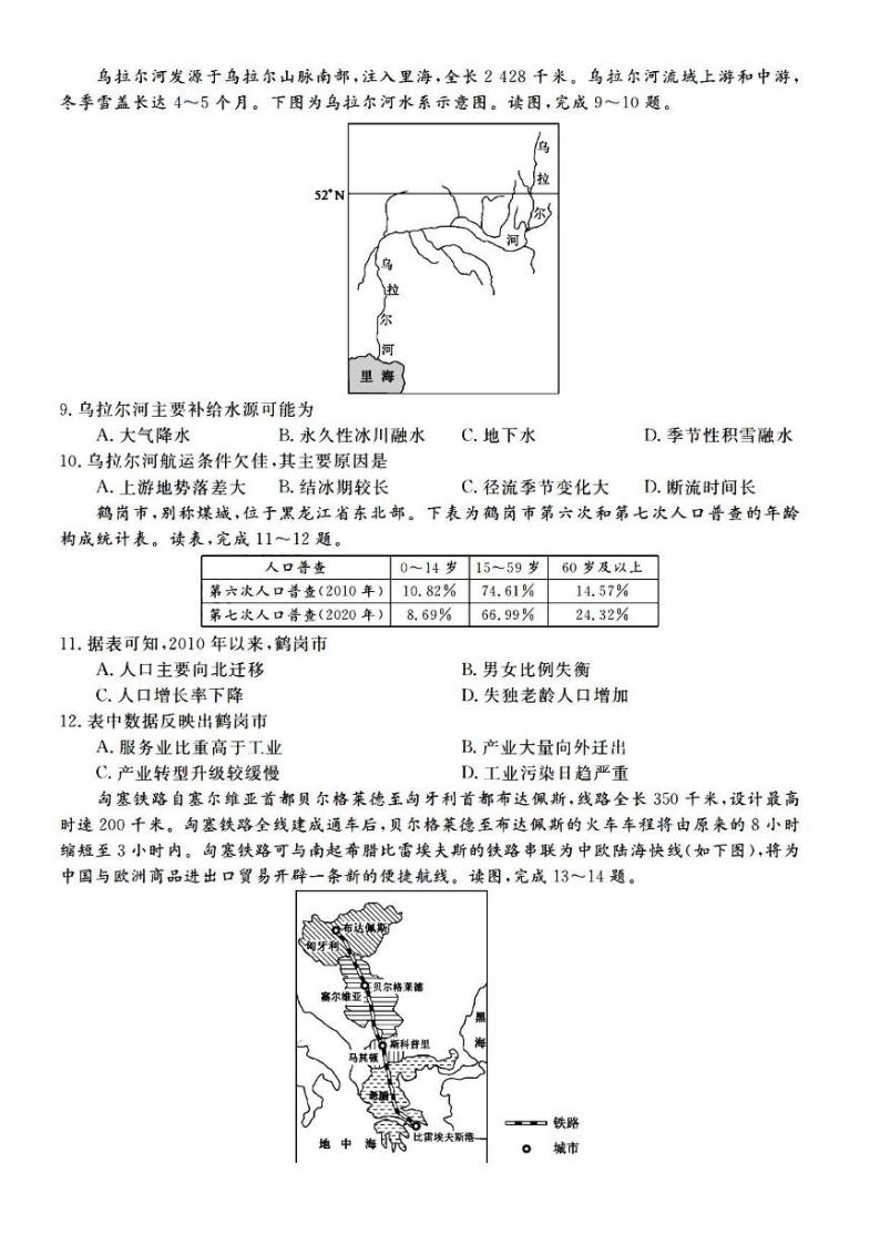 2022届湖南省名校联盟高三上学期入学摸底考试地理试题 PDF版03