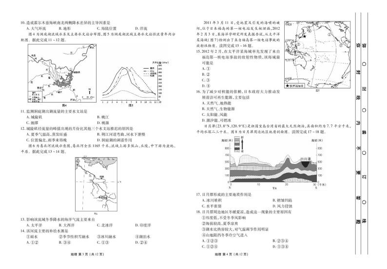 2020届河南省顶级名校高三上学期开学摸底考试地理试题 PDF版02