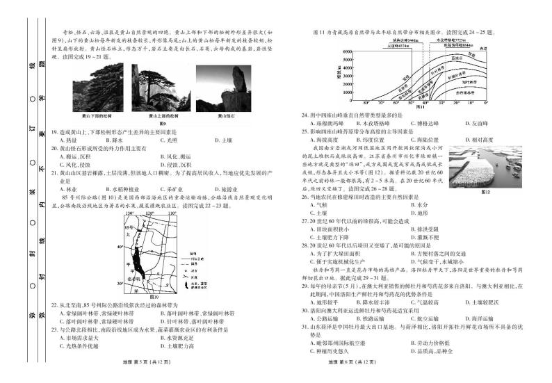 2020届河南省顶级名校高三上学期开学摸底考试地理试题 PDF版03