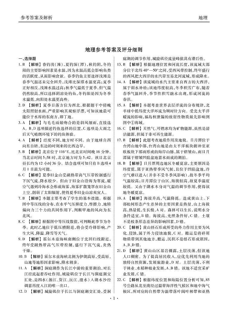 2020届河南省顶级名校高三上学期开学摸底考试地理试题 PDF版01