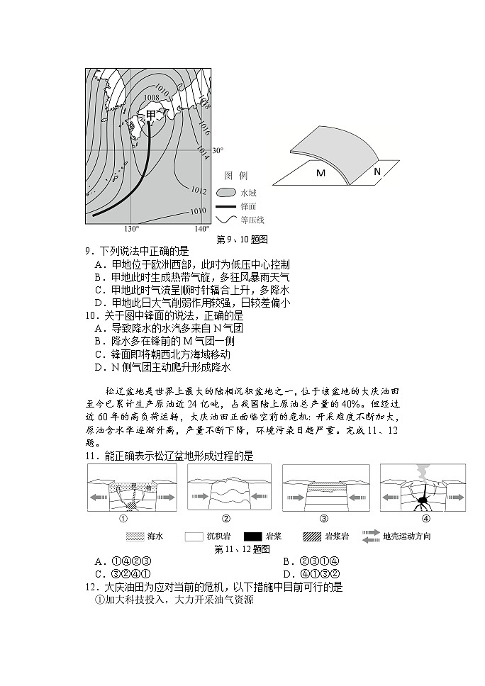 2022届浙江省高三普通高校招生选考科目考试模拟卷（冲刺版） 地理试题（三）（word版）第3页
