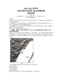 2022届湖北省武汉市部分学校高三上学期起点质量检测地理试题（PDF版）