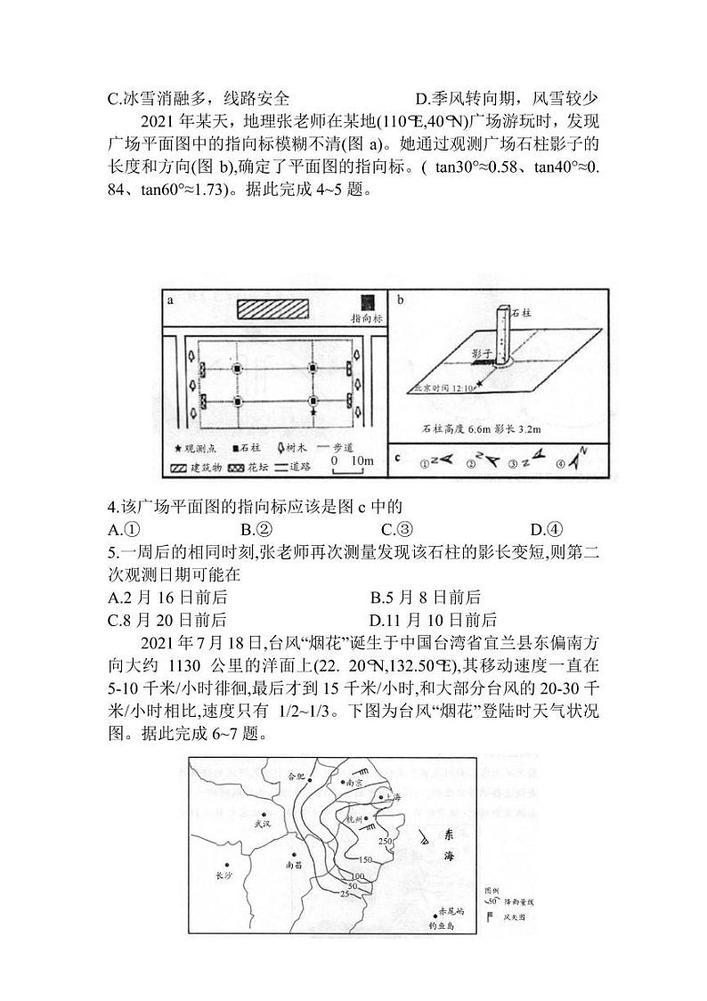 2022届江苏省苏州市高三上学期期初调研地理试题（PDF版）02