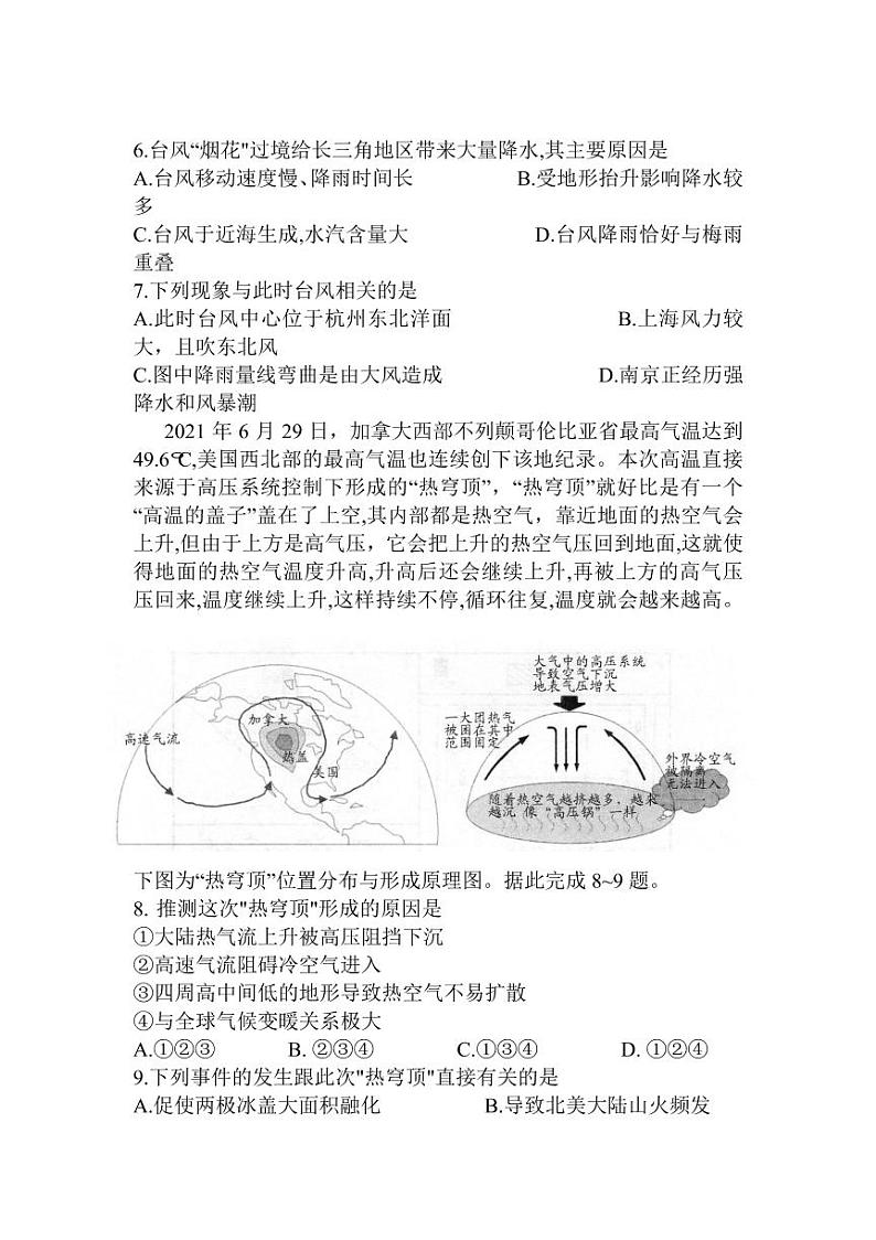 2022届江苏省苏州市高三上学期期初调研地理试题（PDF版）03