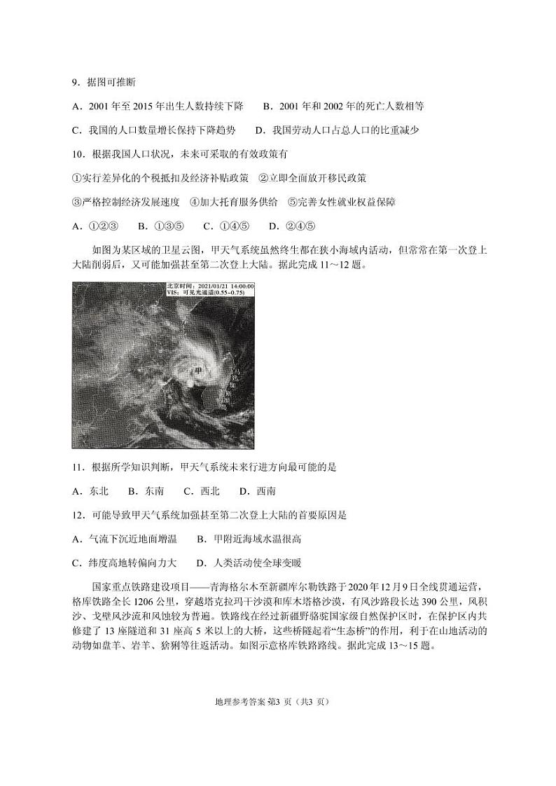 2021届重庆市巴蜀中学高三高考适应性月考卷（七）地理试题 PDF版03