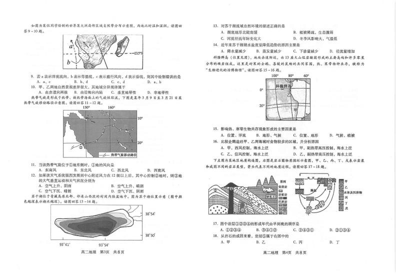 2020-2021学年江苏省常熟市高二下学期学生寒假自主学习调查地理试题 PDF版02