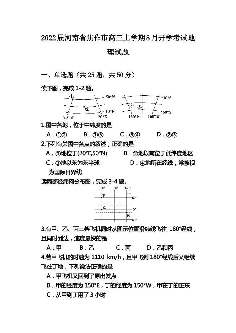 2022届河南省焦作市高三上学期8月开学考试地理试题 PDF版第1页