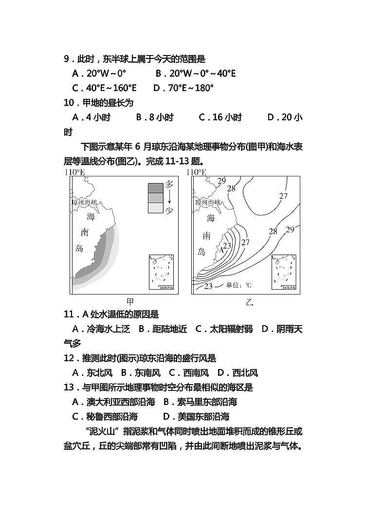 2022届河南省焦作市高三上学期8月开学考试地理试题 PDF版第3页