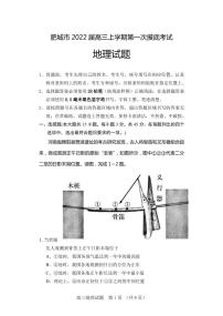 2022届山东省泰安肥城市高三上学期第一次摸底考试地理试题（PDF版）