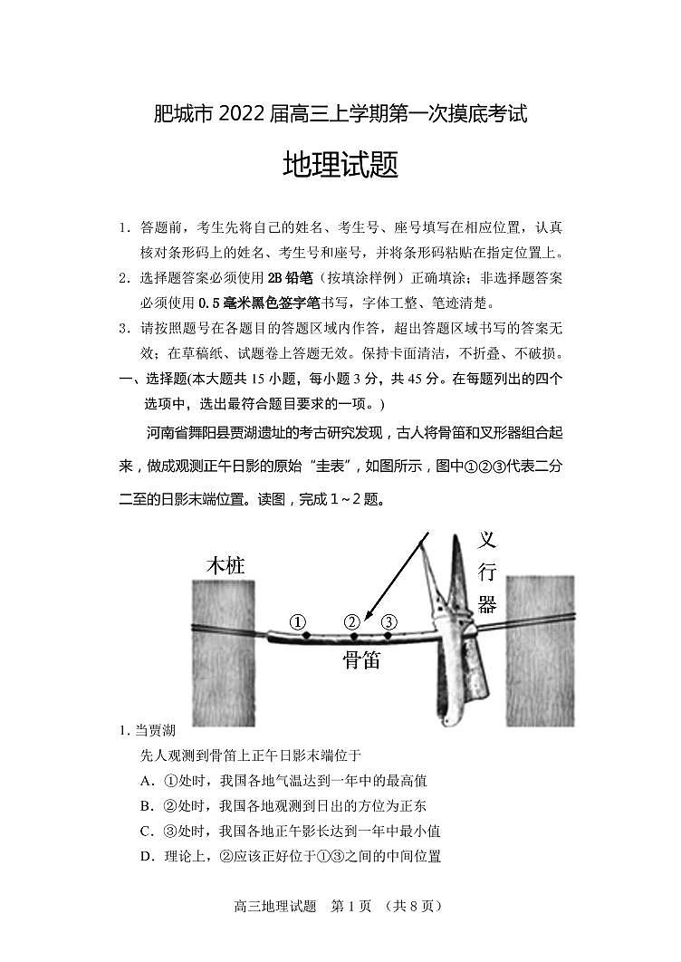 2022届山东省泰安肥城市高三上学期第一次摸底考试地理试题（PDF版）01