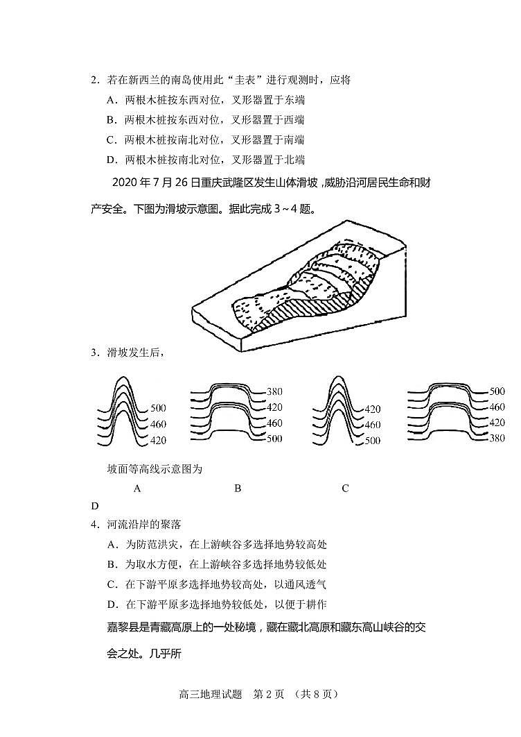 2022届山东省泰安肥城市高三上学期第一次摸底考试地理试题（PDF版）02