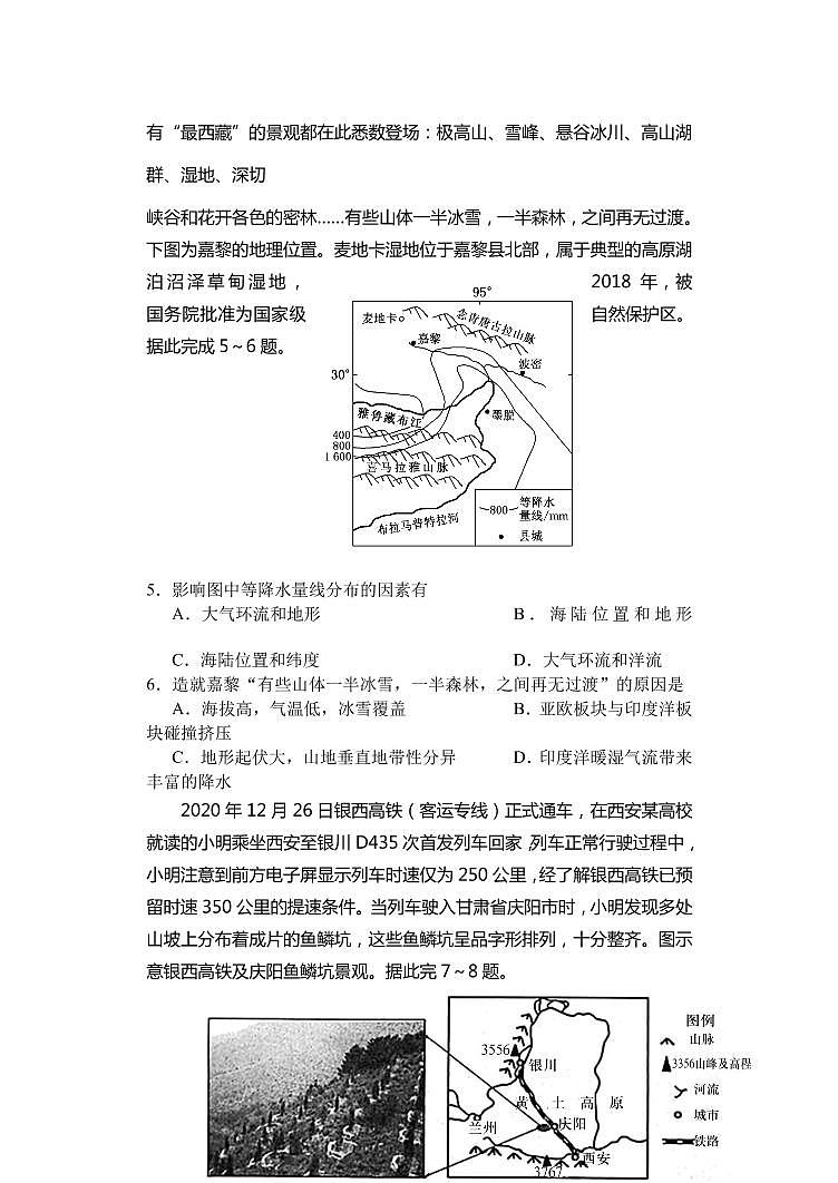 2022届山东省泰安肥城市高三上学期第一次摸底考试地理试题（PDF版）03