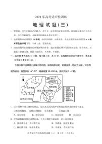 2021届山东省泰安肥城市高三下学期5月高考适应性训练地理试题（三） PDF版