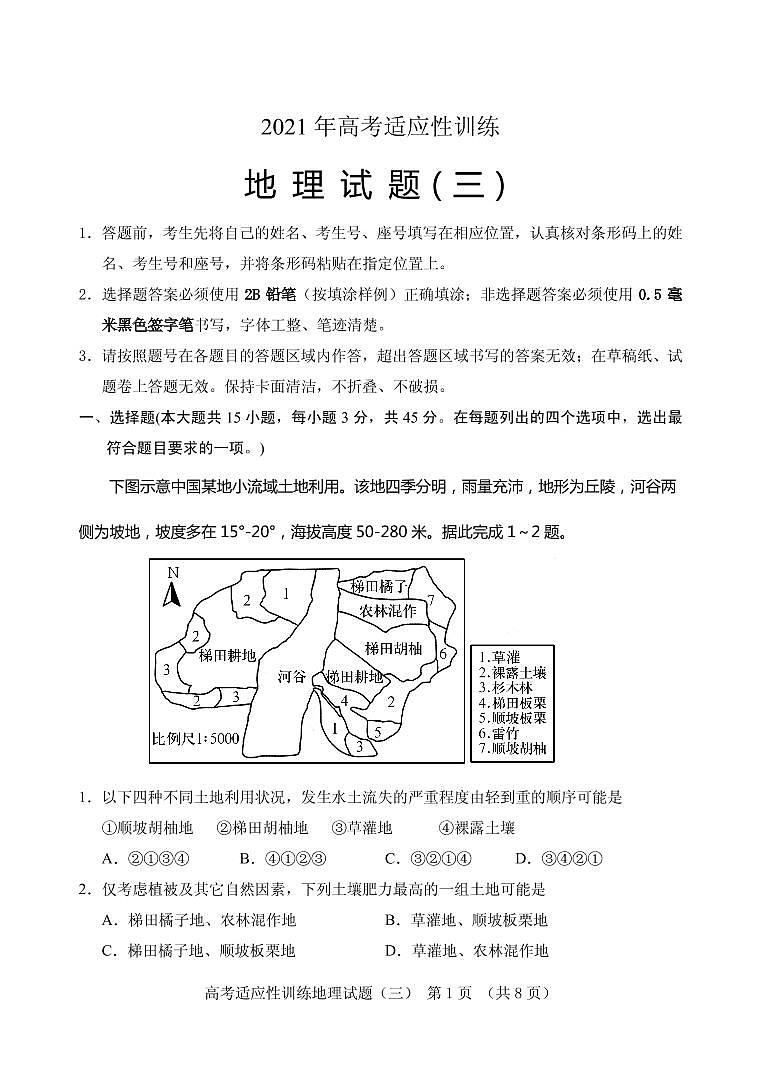 2021届山东省泰安肥城市高三下学期5月高考适应性训练地理试题（三） PDF版01