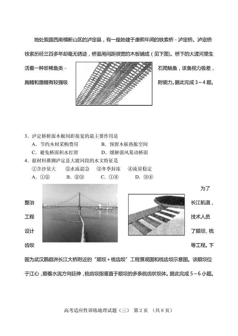 2021届山东省泰安肥城市高三下学期5月高考适应性训练地理试题（三） PDF版02