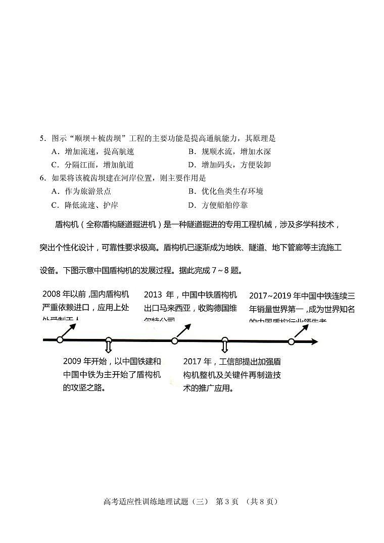 2021届山东省泰安肥城市高三下学期5月高考适应性训练地理试题（三） PDF版03