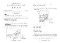 2021届湖北省武汉市部分学校高三9月起点质量检测地理试卷 PDF版