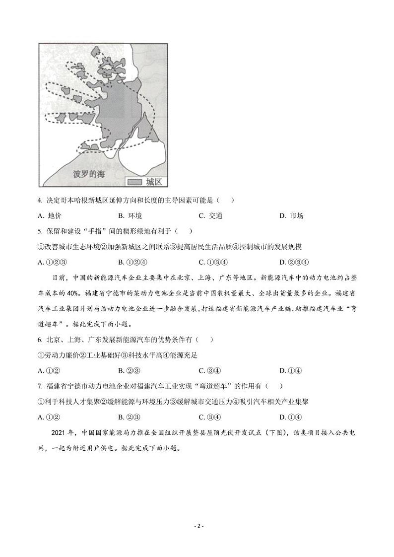 2022届贵州省贵阳市高三上学期8月摸底考试地理试题 PDF版第2页