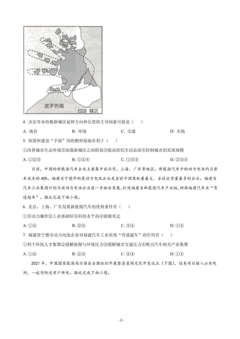 2022届贵州省贵阳市高三上学期8月摸底考试地理试题 PDF版02