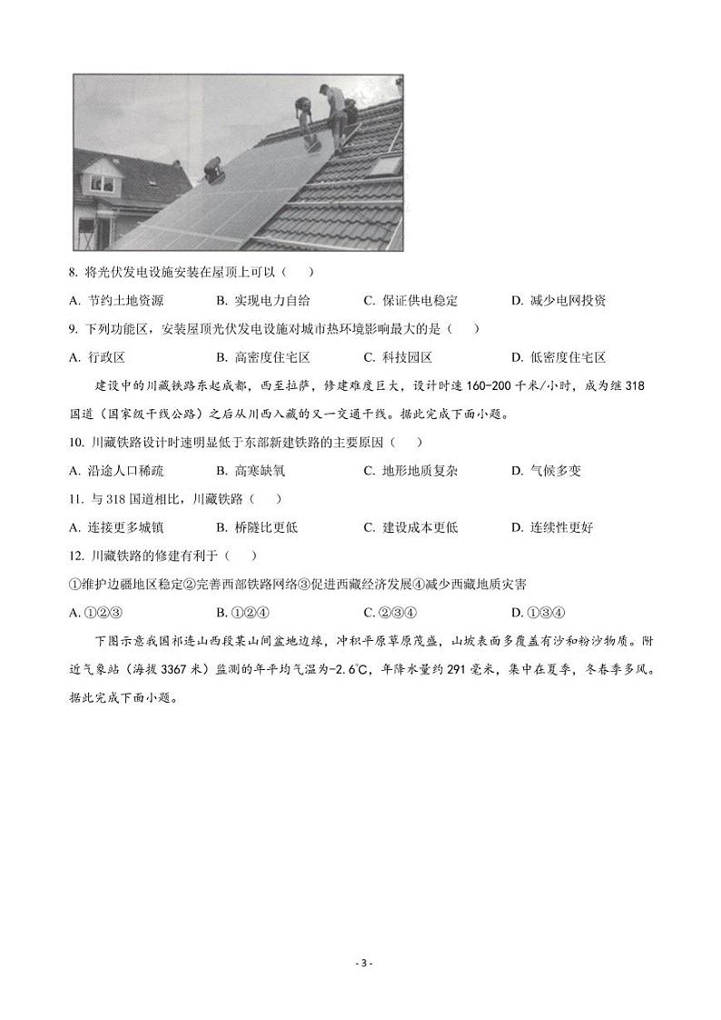 2022届贵州省贵阳市高三上学期8月摸底考试地理试题 PDF版第3页