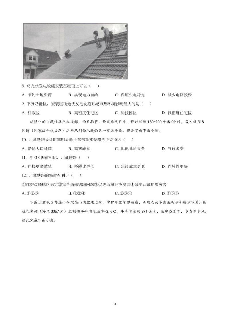 2022届贵州省贵阳市高三上学期8月摸底考试地理试题 PDF版03