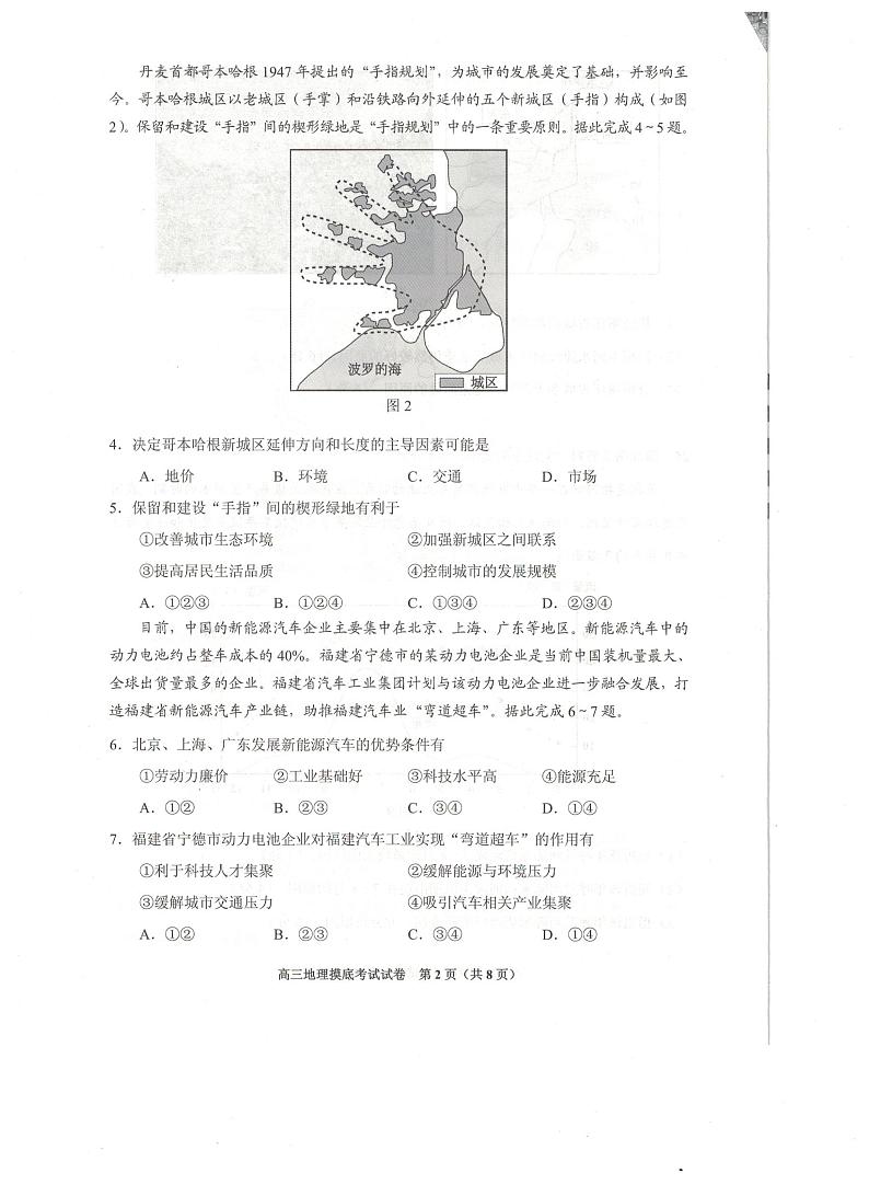 2022届贵州省贵阳市高三上学期8月摸底考试地理试题 PDF版02