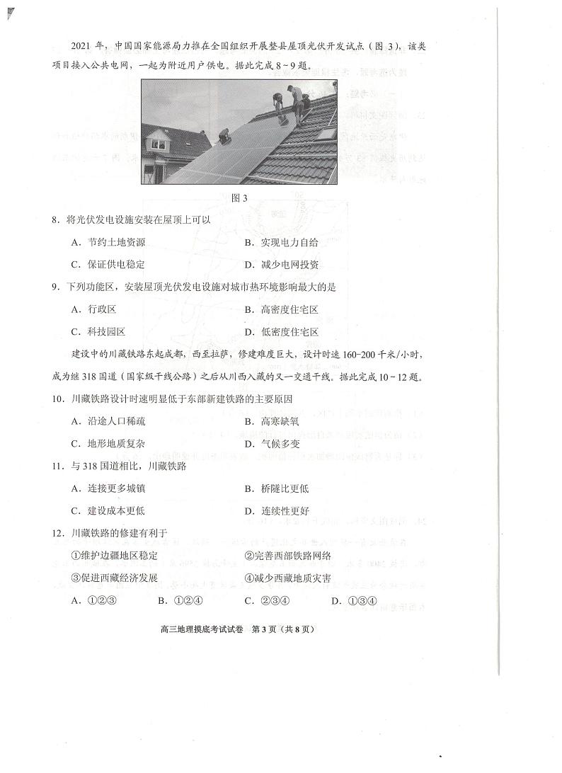 2022届贵州省贵阳市高三上学期8月摸底考试地理试题 PDF版03
