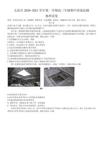 2021届山西省太原市高三上学期期中质量监测地理试题 PDF版