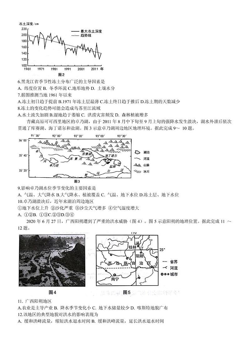 2021届山西省太原市高三上学期期中质量监测地理试题 PDF版02