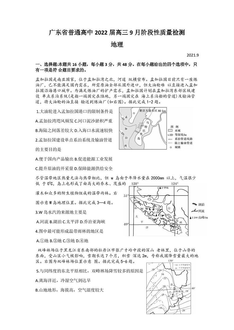 2022届广东省普通高中高三上学期9月阶段性质量检测地理试题（PDF版）01