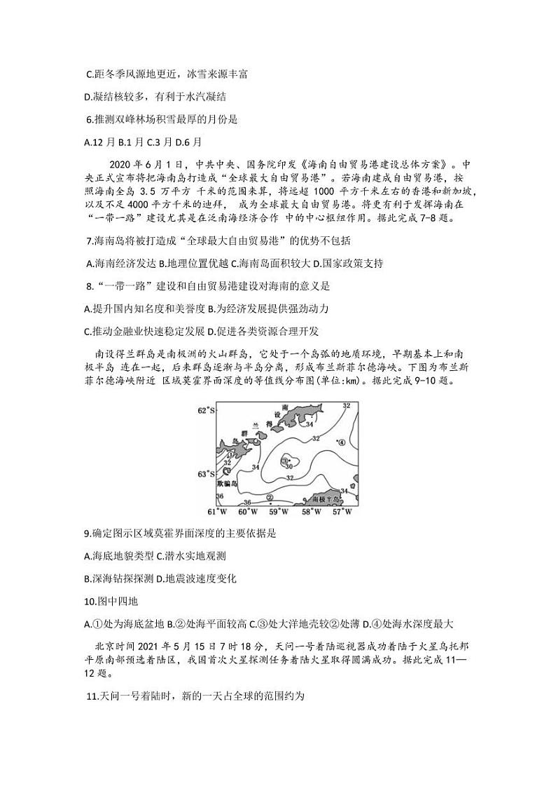 2022届广东省普通高中高三上学期9月阶段性质量检测地理试题（PDF版）02