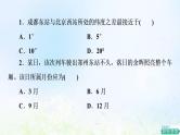 高考地理一轮复习课时质量评价1经纬网与地图课件中图版