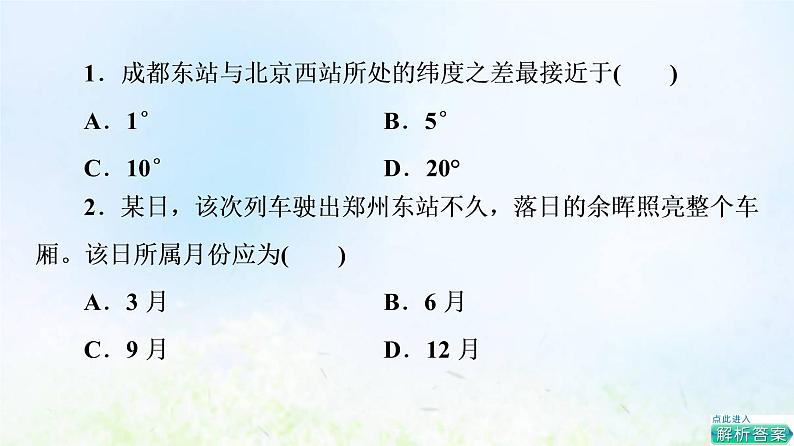 高考地理一轮复习课时质量评价1经纬网与地图课件中图版03