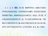 高考地理一轮复习课时质量评价1经纬网与地图课件中图版