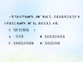 高考地理一轮复习课时质量评价1经纬网与地图课件中图版