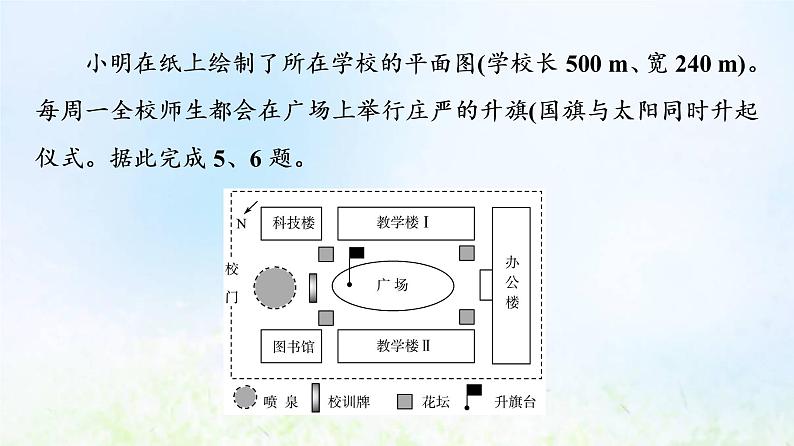 高考地理一轮复习课时质量评价1经纬网与地图课件中图版08