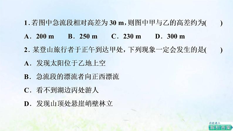 高考地理一轮复习课时质量评价2等高线地形图和地形剖面图课件中图版03