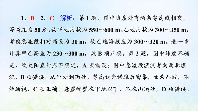 高考地理一轮复习课时质量评价2等高线地形图和地形剖面图课件中图版04