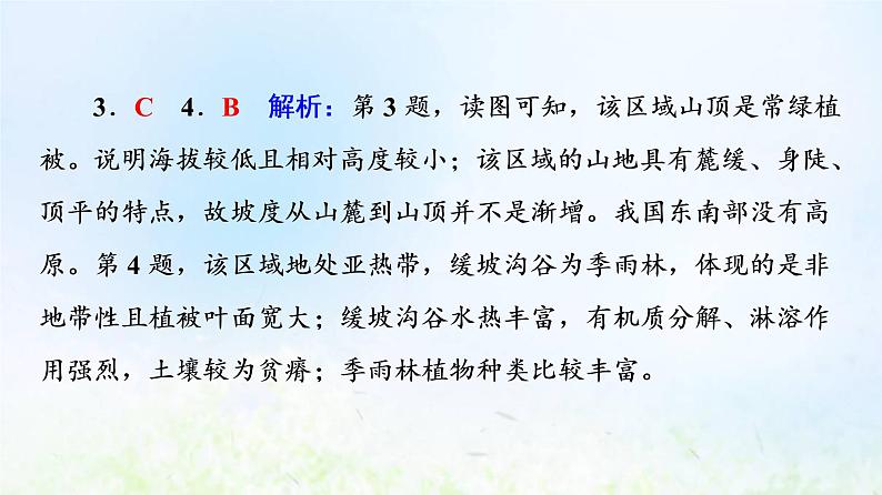 高考地理一轮复习课时质量评价2等高线地形图和地形剖面图课件中图版08