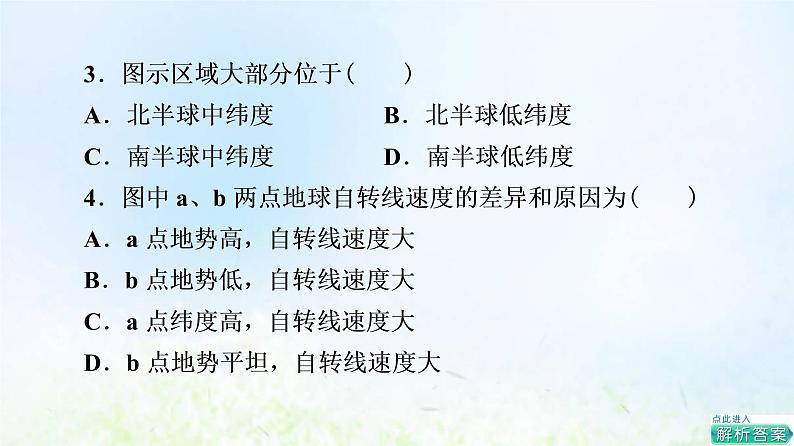 高考地理一轮复习课时质量评价5地球的自转和公转课件中图版第6页