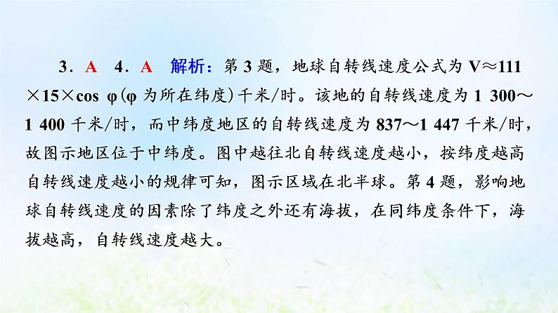 高考地理一轮复习课时质量评价5地球的自转和公转课件中图版第7页