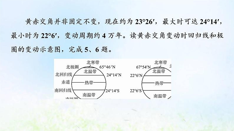 高考地理一轮复习课时质量评价5地球的自转和公转课件中图版第8页