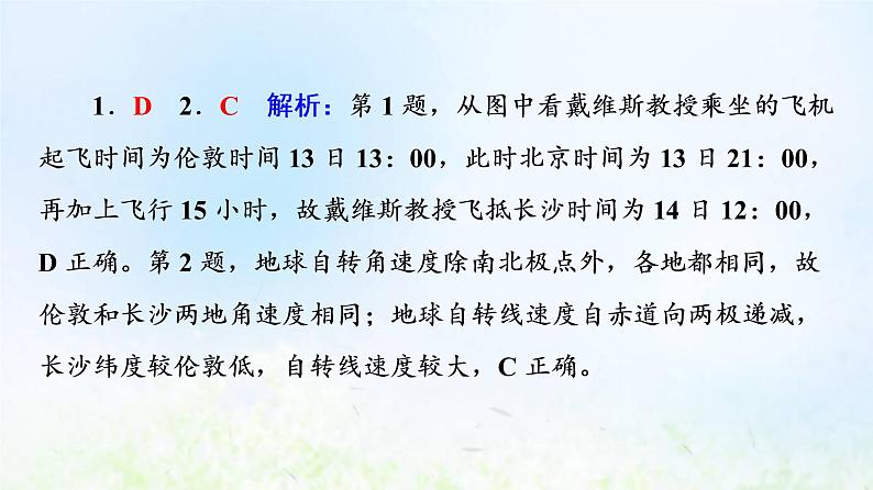 高考地理一轮复习课时质量评价6地球自转的地理意义课件中图版第5页