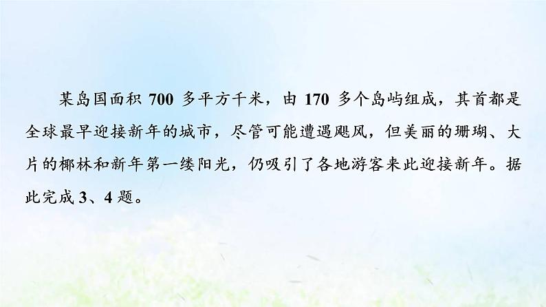 高考地理一轮复习课时质量评价6地球自转的地理意义课件中图版第6页