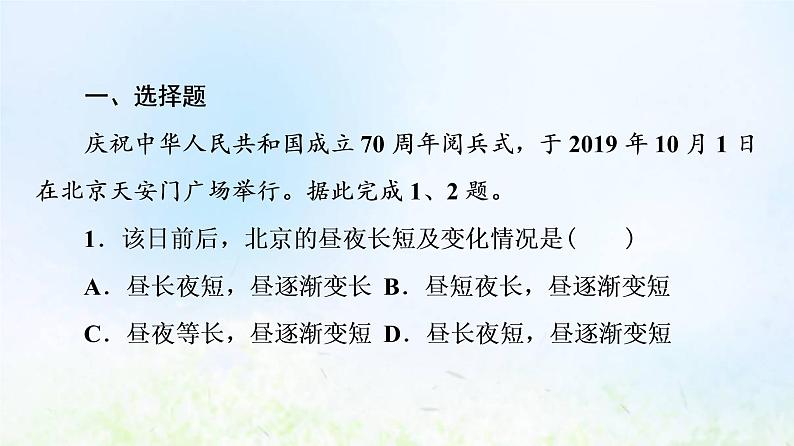 高考地理一轮复习课时质量评价7地球公转的地理意义课件中图版第2页