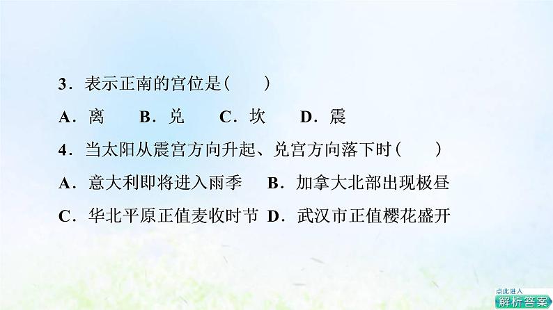 高考地理一轮复习课时质量评价7地球公转的地理意义课件中图版第6页